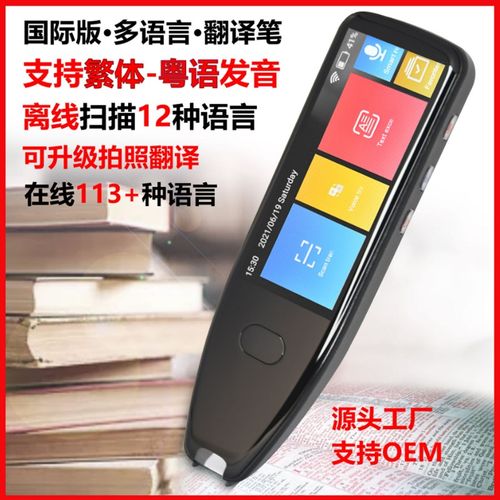 优选俄语德语电子词典大学英语扫描翻译笔初高中日语点读笔多国语