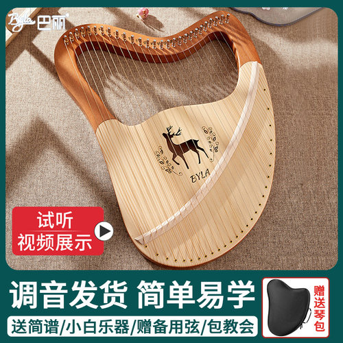 优选Byla27弦莱雅琴小箜篌竖琴专业演奏级高端小众简单易学便携乐