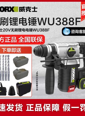 优选威克士方柄WU388F电锤锂电无刷工业变速冲击钻锤钻手持式电捶