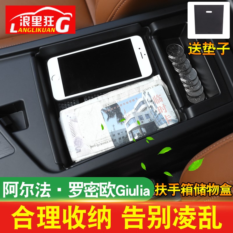 阿尔法罗密欧giulia中央扶手箱储物盒收纳盒置物盒朱丽叶汽车用品