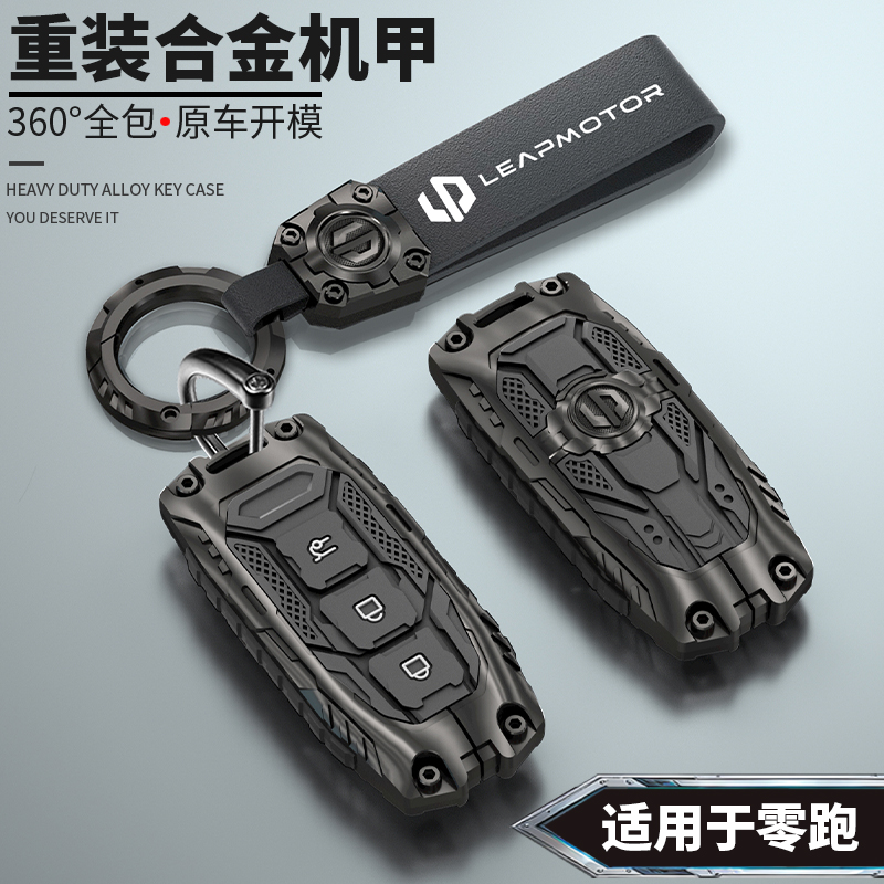 零跑c11钥匙套t03专用2024款c01领跑s01高档遥控汽车壳扣改装男女