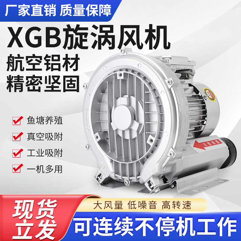 高压漩涡风机鱼塘增氧旋涡式气泵污水处理冲肥工业鼓风机220V380V