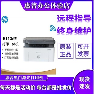 优选hp惠普M1136w1188a115w116w232黑白激光打印机复印一体机小型