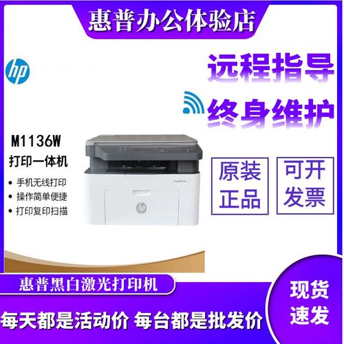 优选hp惠普M1136w1188a115w116w232黑白激光打印机复印一体机小型
