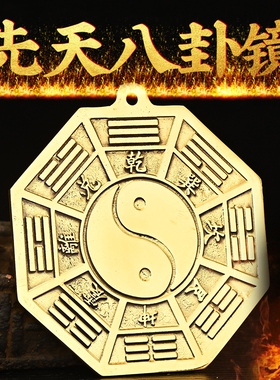 八卦镜纯黄铜先天八卦太极图凸镜阴阳八卦平面镜挂件家用大门摆件