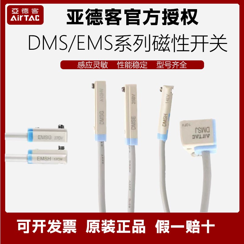 亚德客传感器 感应器磁性接近开关DMSG CMSG EMSH CMSH DMSE-020