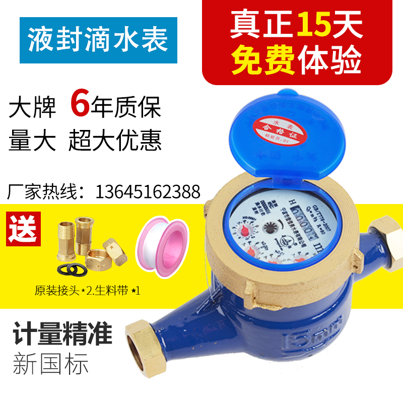 水表家用宁波4分旋翼式止回阀防空转自来水防滴水高灵敏
