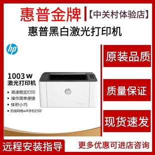 优选hp惠普1003w1008a105w家用激光打印机黑白小型迷你无线办公学