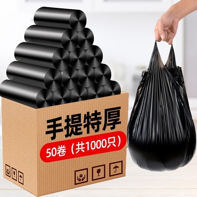 优选麦恩诗垃圾袋家用手提式加厚整箱厨房大号实惠装超厚圾塑