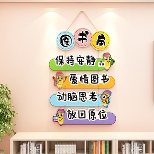 优选小学教室班级图书角墙面装饰标识挂牌卫生植物角文化氛围艺术