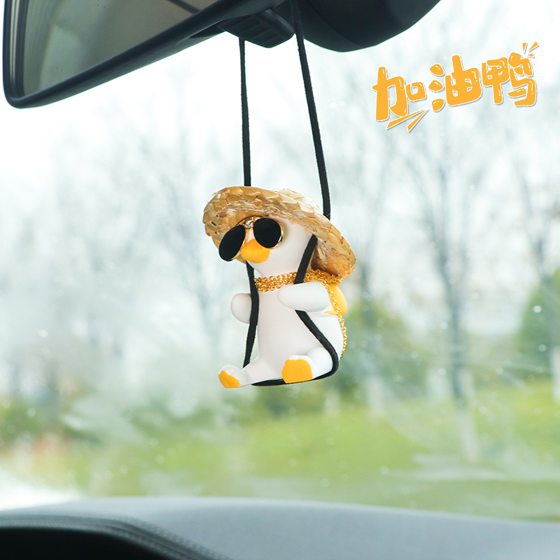 可爱秋千鸭汽车挂件车载后照镜挂饰吊坠车内饰品女香水手工鸭吊饰