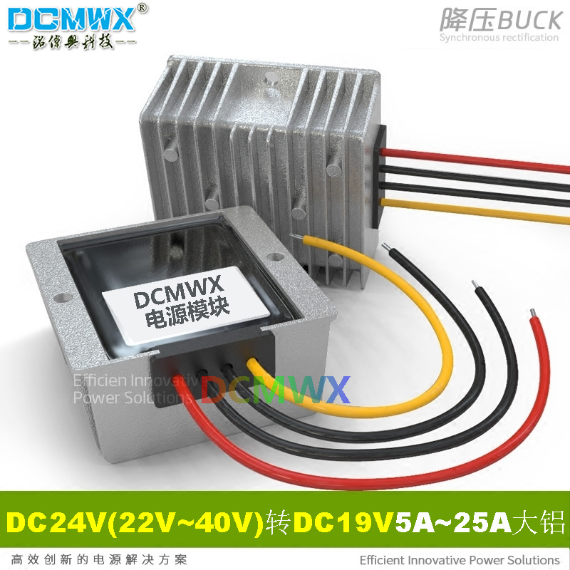 DC24V转19V转换器笔记本改装车载电源6A10A12A20A25A直流降压模块