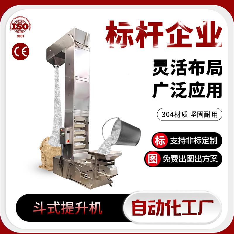 斗式提升机04不锈钢垂直自动上料提升输送机小型高效垂直Z型