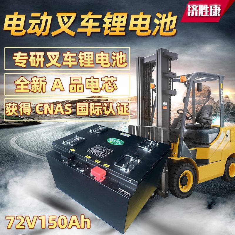 大功率电动叉车锂电池72V150AH大容量大单体平衡重铲车锂电池