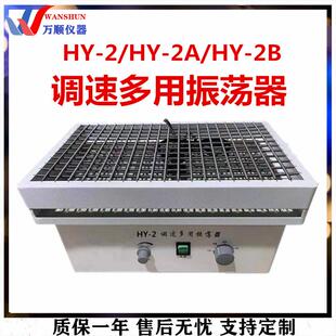 2调速多用振荡器恒速多用振荡器调速振荡器价格
