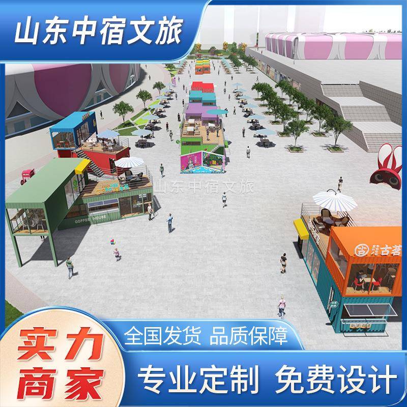 创意集装箱主题商业街集市国潮网红街区商铺店铺超市摊位设计制