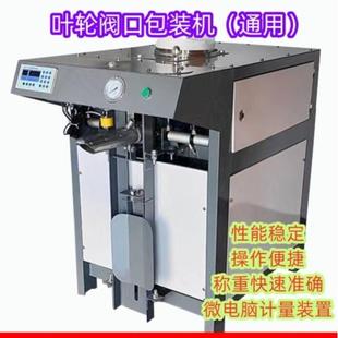 机 小型腻子粉包装 机涂料石膏粉颜料包装 机干粉砂浆叶轮式 阀口包装