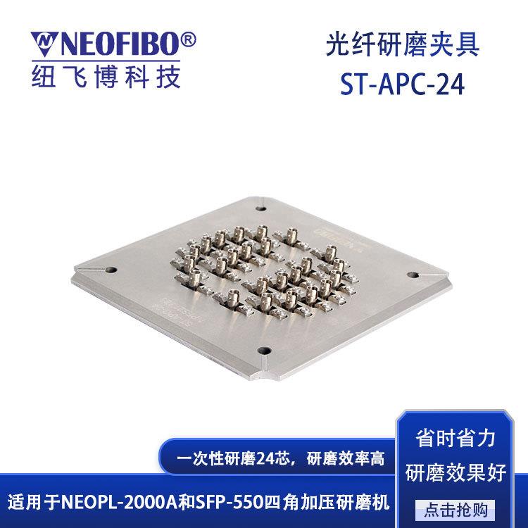 厂家供应光纤研磨盘ST-APC-24光纤连接器端面抛光研磨夹具现货