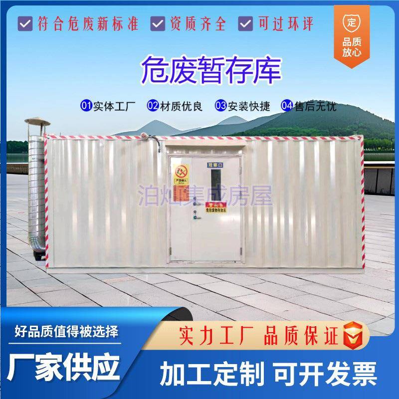 厂家生产危废暂存间存储柜防爆集装箱设备箱预制舱仓库移动户外