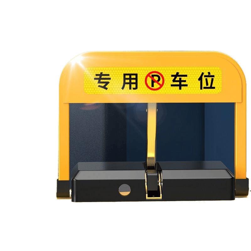 汽车遥控感应车位锁智能车位地锁停车位锁免打孔加厚防撞占车位桩