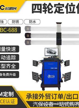 外贸出口品质OBC-688智能D高精度汽车四轮定位仪大剪四柱举升机