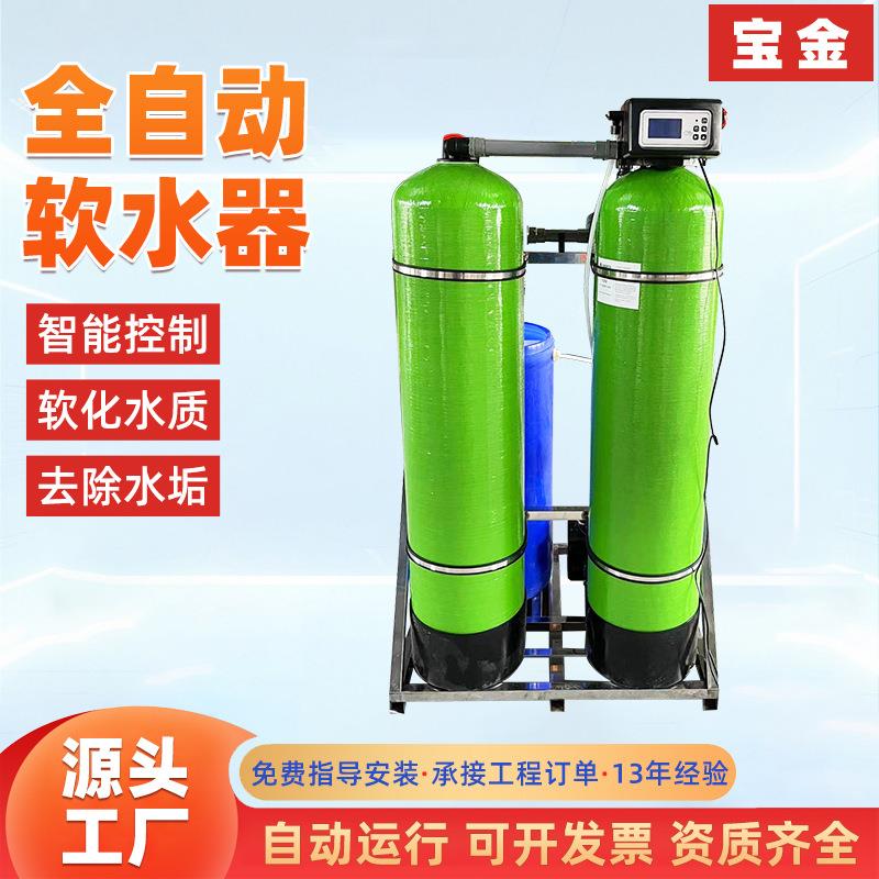 全自动软水器去除地下井泥沙水垢商用过滤器活性炭树脂商用软水器