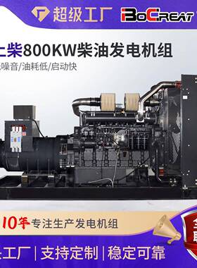 上柴800KW柴油发电机组养猪场备用50-600千瓦纯铜发电机组厂家