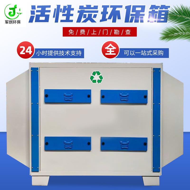 工业颗粒炭净化器废气处理吸附过滤用干式过滤器活性炭环保箱