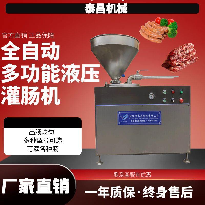 商用香肠液压灌肠机全自动糯米肠红肠灌肠设备不锈钢腊肠灌肠机器