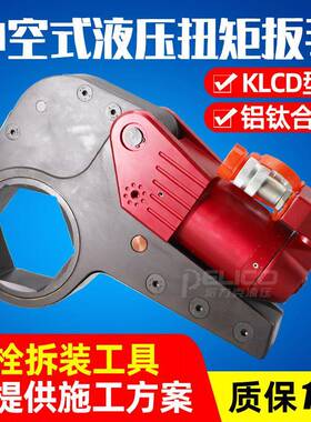 KLCD中空式液压扭矩扳手3/4/8/14型电动同步铝钛合金重型液压扳手