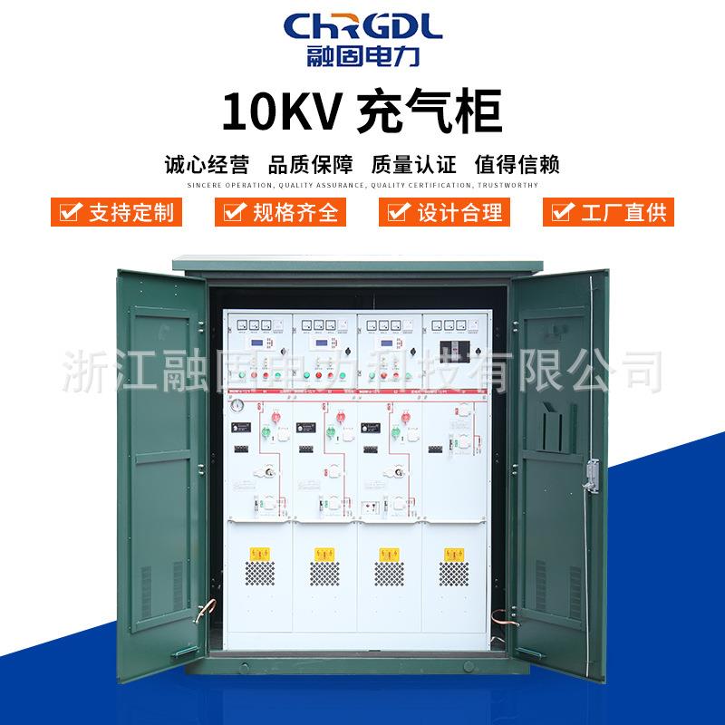 10KV充气柜充气柜开闭所高压固体绝缘SRM16-12开关柜一二次融合