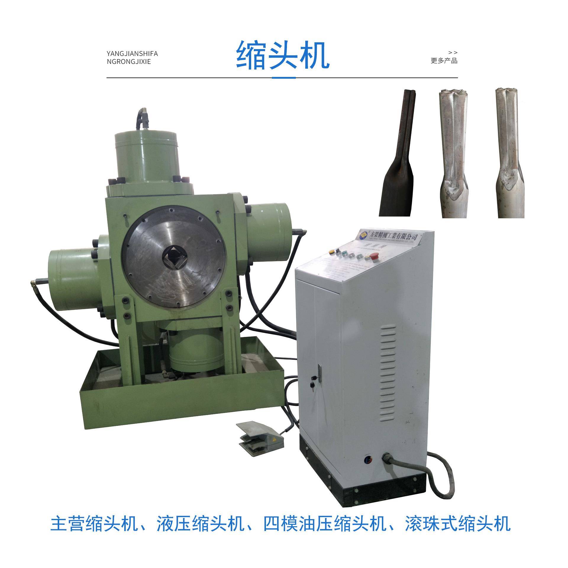 铝管油压四模缩头机、铝材缩头机、管材液压缩头机