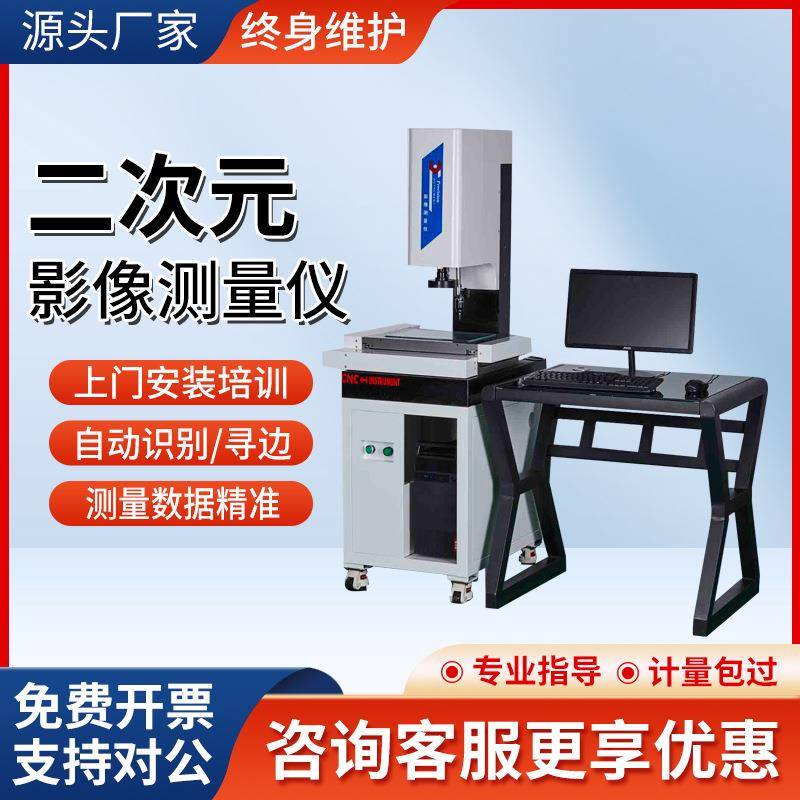 二次元影像测量仪2.5D次元全自动影像仪手动二维轮廓尺寸检测仪