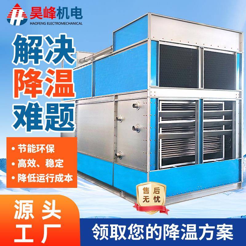 横流闭式冷却塔低噪音高效降温化工设备方形工业级凉水塔厂家