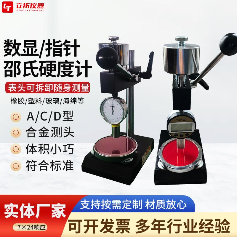 邵氏硬度计指针数显带支架橡胶塑料海绵硬度计ACD型硬度测试仪