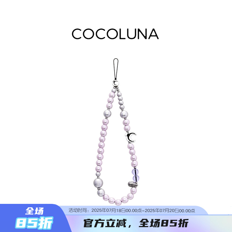 COCOLUNA 花棠手机链紫色高级精致优雅手机挂绳串珠手腕式ccd相机链条轻奢钥匙包包耳机套腕带珍珠仙女款挂件