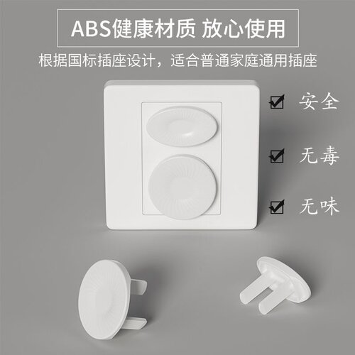 宝宝插座防触电保护盖视频同款