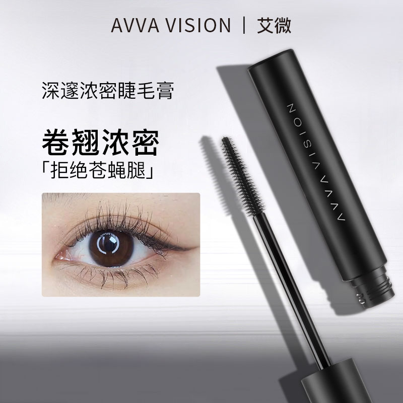 艾微深邃濃密睫毛膏持久不暈染