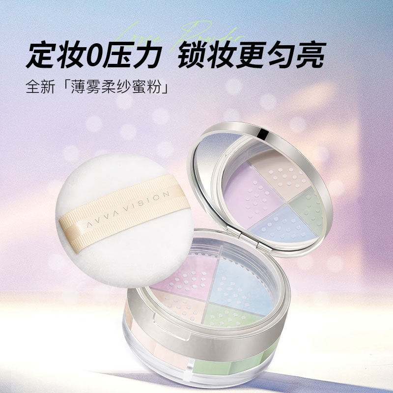 AVVA VISION/艾微薄纱柔雾蜜粉定妆粉底无痕持久遮瑕控油防水防汗