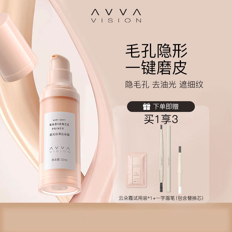 AVVA VISION/艾微柔光丝滑云朵霜妆前乳保湿控油滋润隔离隐形毛孔