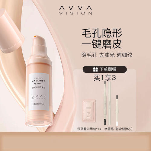 AVVA VISION/艾微柔光丝滑云朵霜妆前乳保湿控油滋润隔离隐形毛孔
