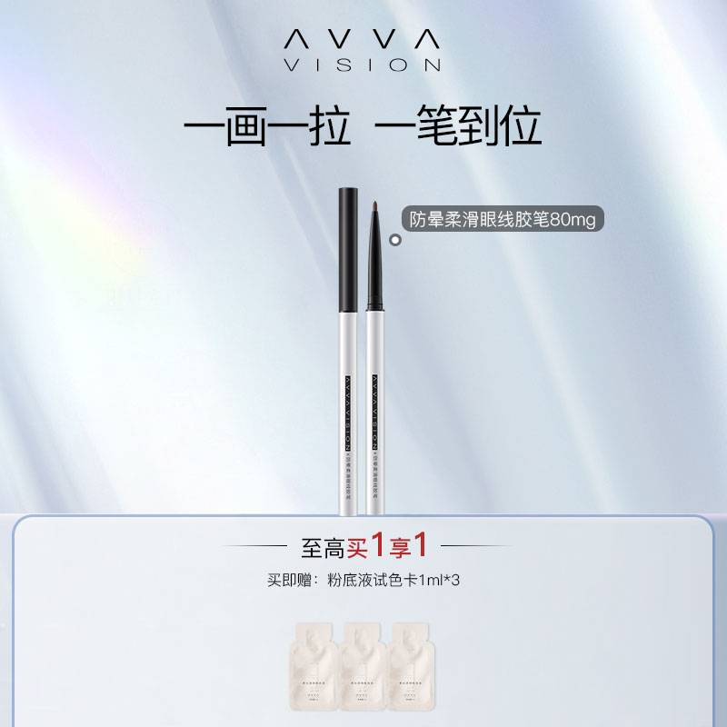 艾微防晕柔滑眼线胶笔防水防汗