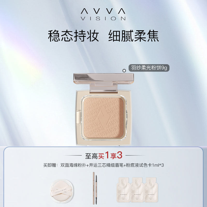 艾微羽纱柔光粉饼干湿两用定补妆