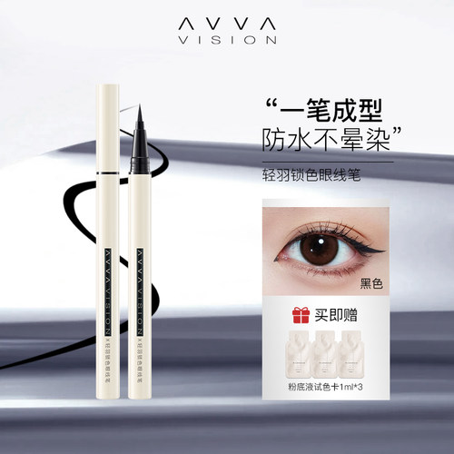 艾微轻羽锁色眼线笔极细不易晕染