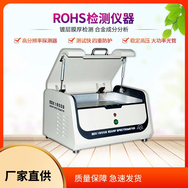 rohs环保检测仪ROHS2.0测试仪器XRF光谱仪设备铅汞检测仪