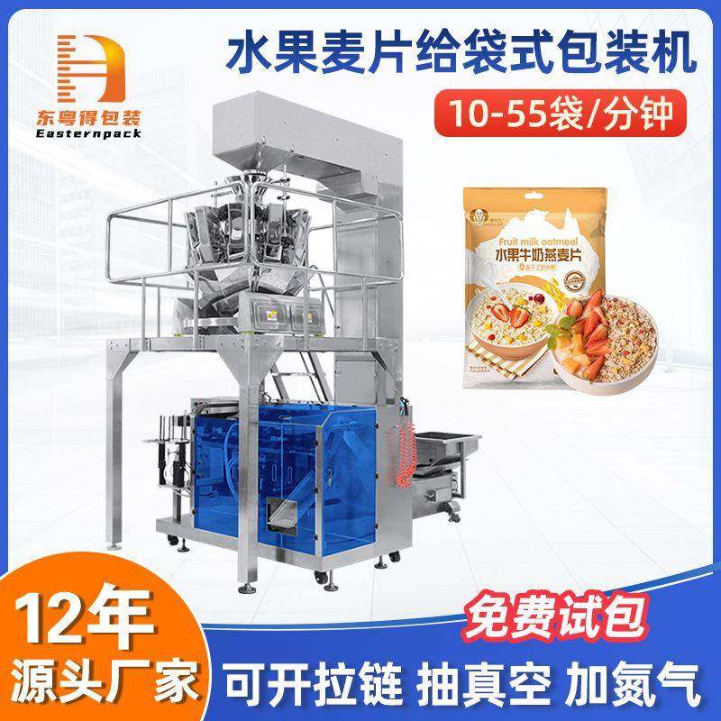 燕麦称重给袋机麦片预制袋定量装袋机颗粒称重计量给袋式包装机,五金/工具,其他机械五金,淘宝优惠券,粉丝福利购,淘宝优惠卷