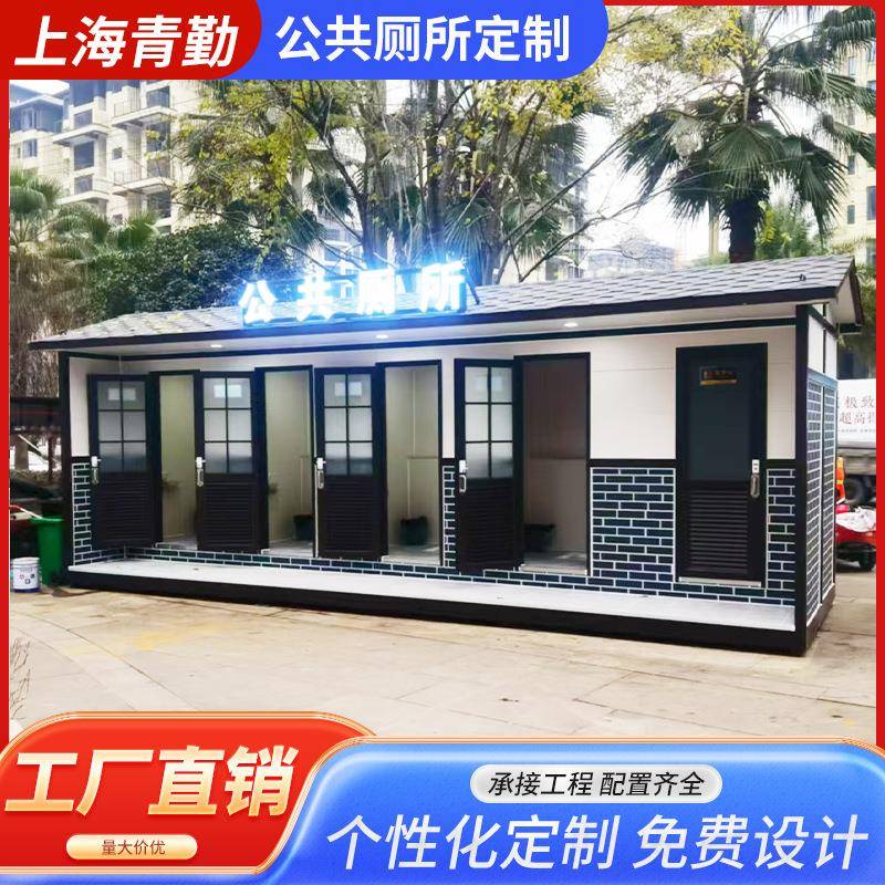 定制景区户外公用卫生间公园环保移动厕所钢结构装配式公厕卫生间