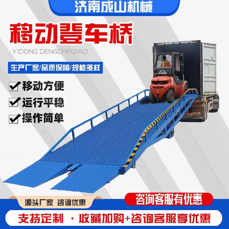 装柜移动过桥车10叉车液压设备物流物流集装箱卸货斜坡移动登车桥