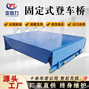 厂家直供固定登车桥仓库集装箱卸货平台卸货调节坡度板固定登车桥
