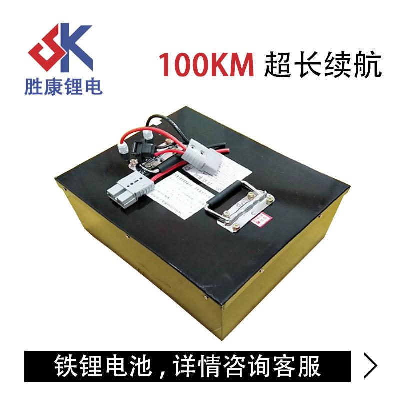 60V100Ah物流车铁锂大容量锂电池电动消毒三轮车长续航锂电池